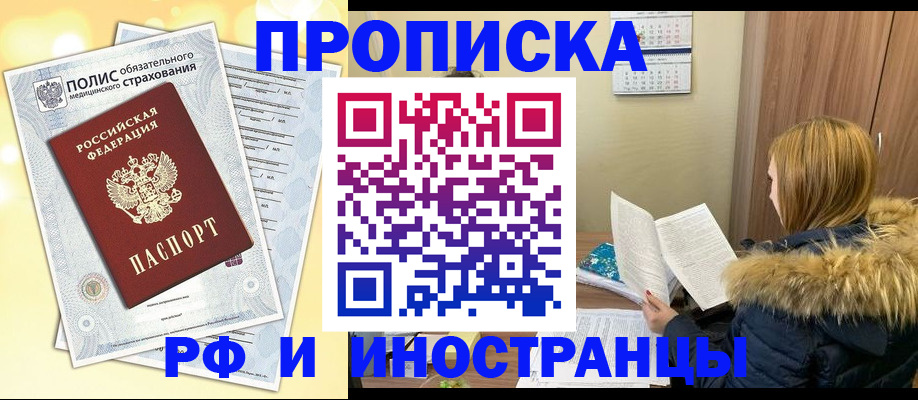 где прописаться в Гремячинске