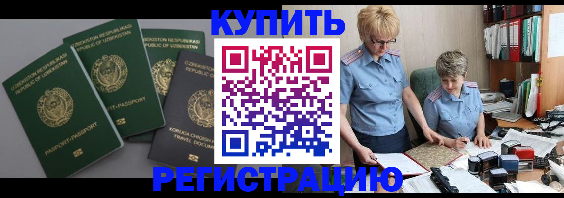 прописка иностранных граждан в Гремячинске