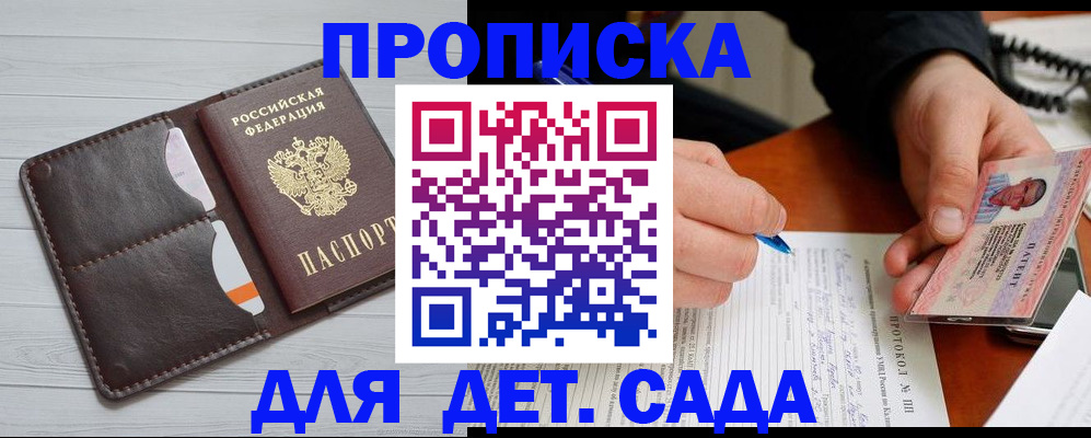 временная прописка в Гремячинске