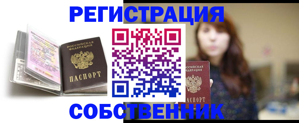 временная регистрация недорого в Гремячинске