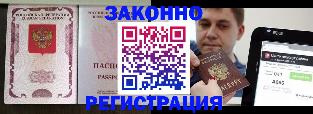 прописка 2025 в Гремячинске